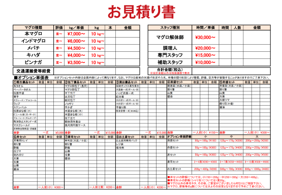 magurotakumiiwate_price_01